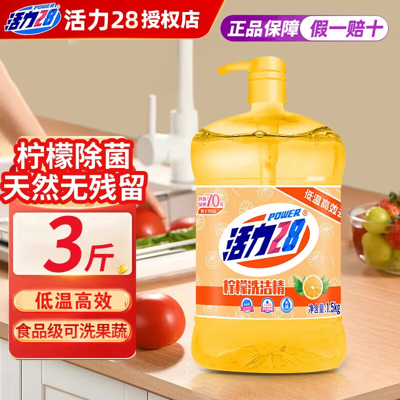 活力柠檬去腥洗洁精瓶装去油洗涤剂温和无刺激强效去油洗洁精清洗