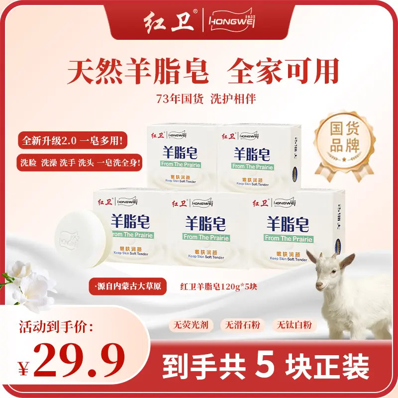 董事长亲测｜红卫羊脂皂国货之光清洁洗头洗洗女植物润肤椰油皂