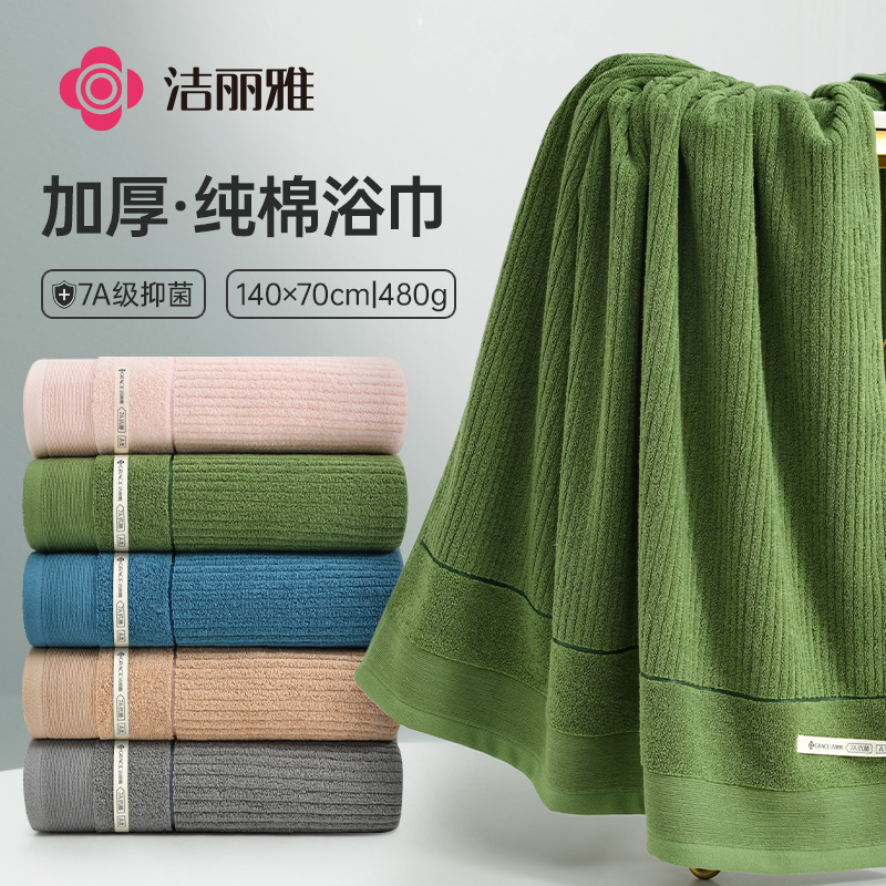 洁丽雅纯棉浴巾女加厚7A抑菌条纹浴巾家用澡巾吸水男士2025新款