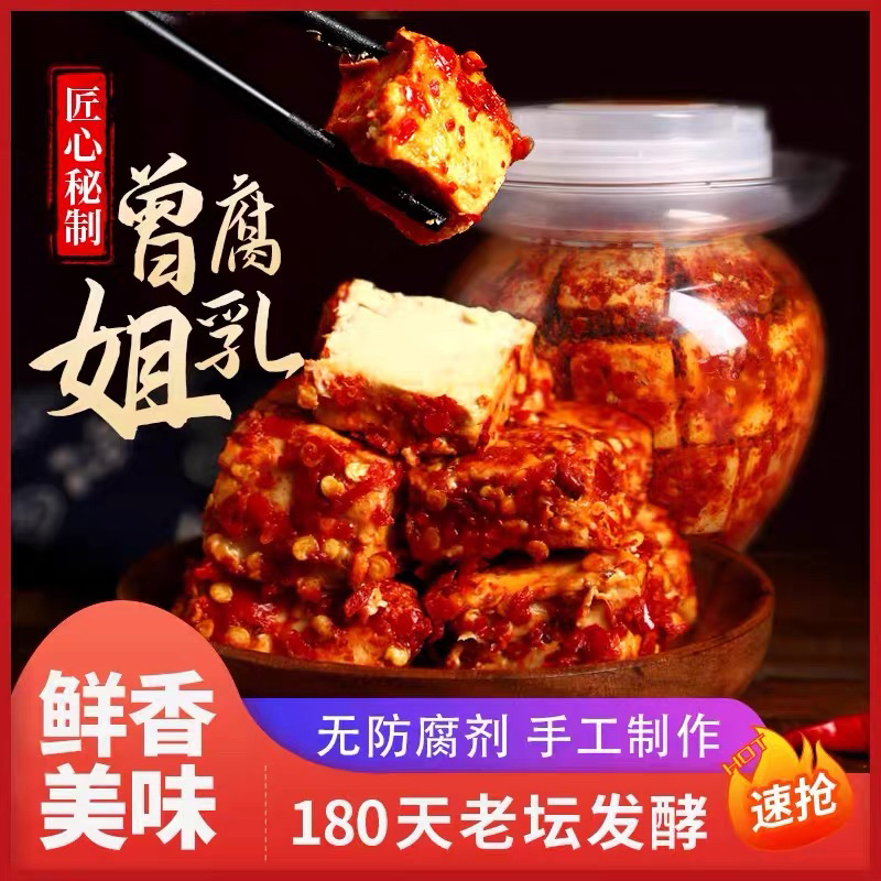 湖南特产传统手工500g无油豆腐乳特色香辣麻辣霉豆腐即食坛子装
