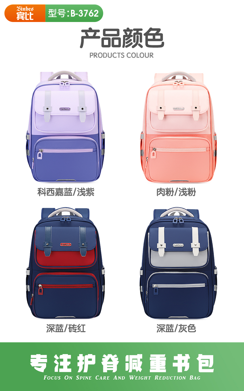 阳光8点宾比3761新款轻便书包双肩小学生1-6年级超轻大容量多隔层