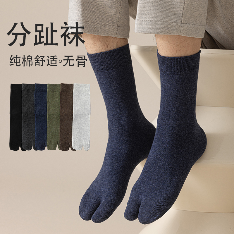 男士袜纯棉防臭二指中筒袜透气吸汗全棉袜子小脚袜分趾袜纯色二趾