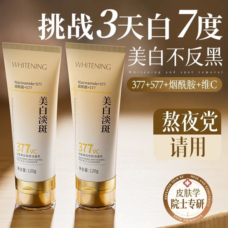 377美白洗面奶收缩毛孔控油深层清洁洁面乳女正品氨基酸烟酰提亮
