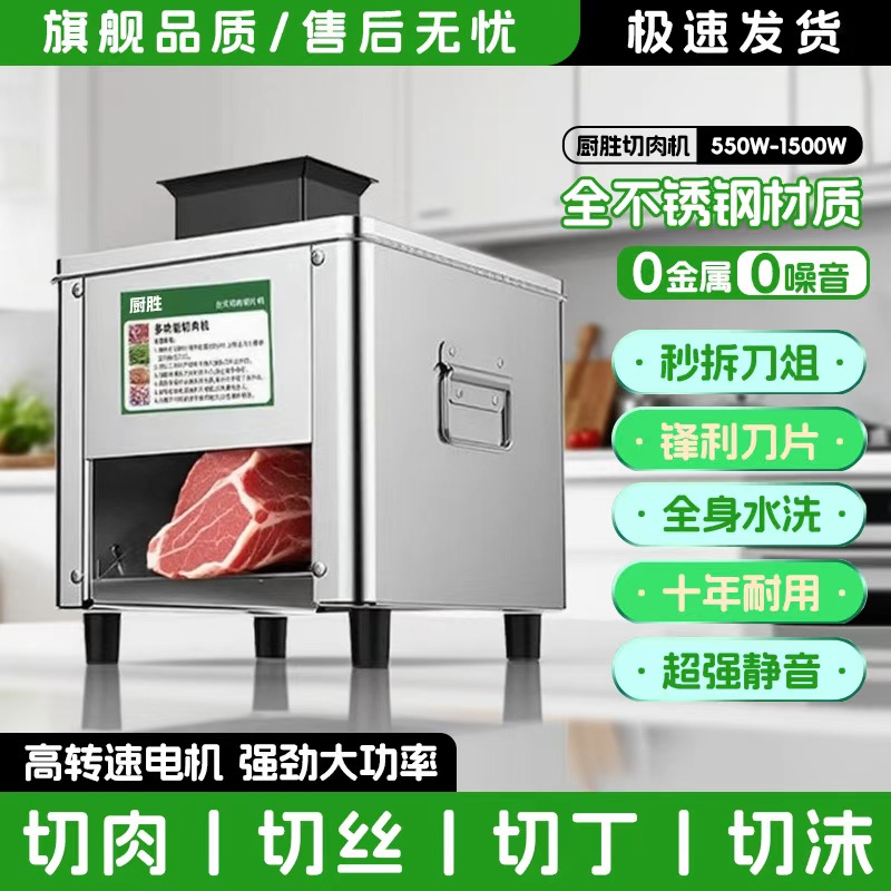 商用切肉切片电动切丝绞肉肉丝家用不锈钢多功能全自动切菜机小型