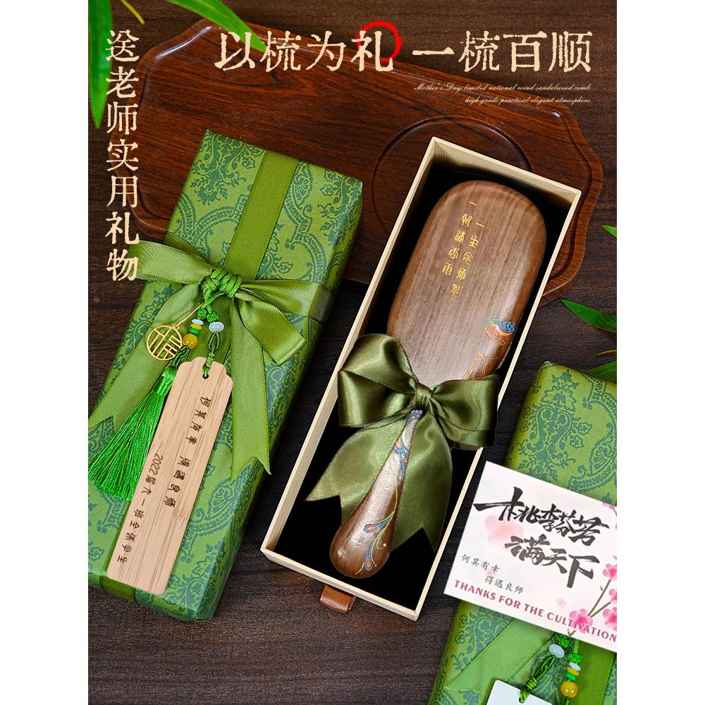 教师节礼物2025新款送女老师檀木按摩梳气垫梳养生伴手礼轻奢礼盒