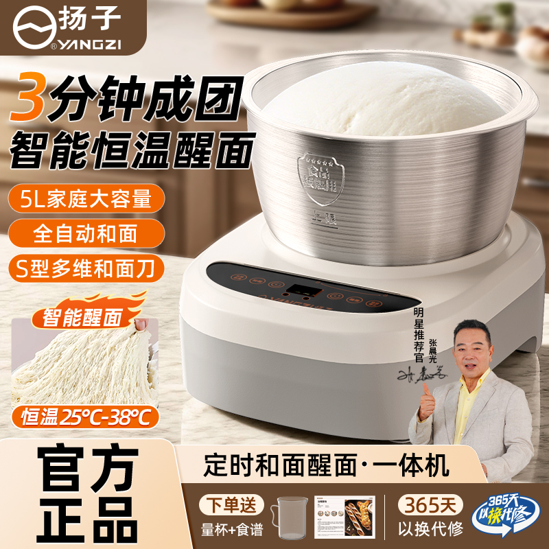扬子家用和面机醒面机5L大容量多功能恒温智能一体机FZ
