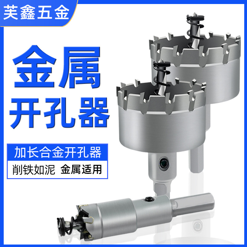 不锈钢开孔器厚铁板专用合金打孔钻头金属扩孔不锈钢板开口器神器