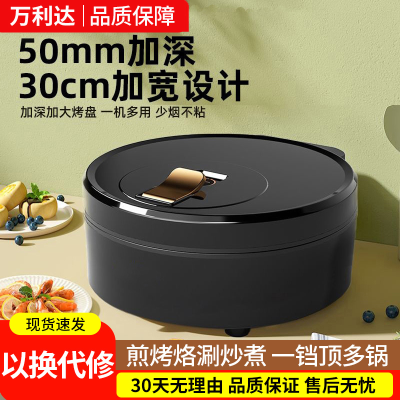 万利达正品电饼铛家用煎饼锅烙饼锅加大加深双面加热多功能烤肉机