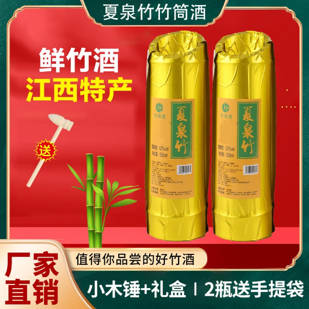 夏泉竹竹筒酒鲜竹酒500ml竹筒酒鲜竹酒竹酒原生态送礼52度500ml