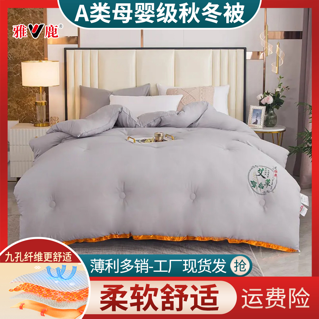 V/雅鹿艾草被春秋被冬被加厚保暖被芯学生被宿舍单人被双人被