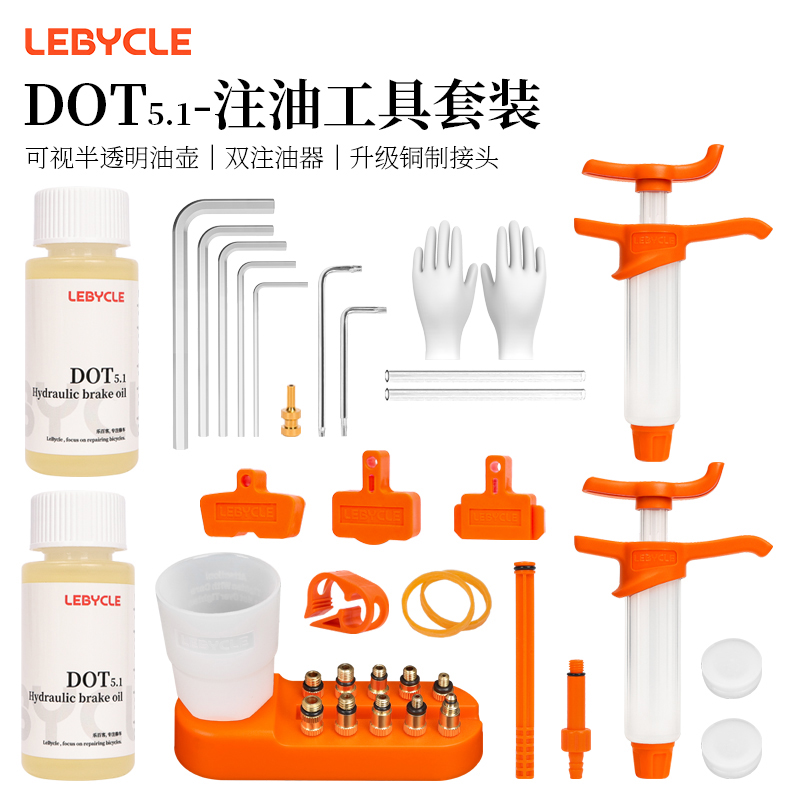 乐百客 DOT刹车油 自行车油刹速联SRAM AVID专用注油换油工具套装