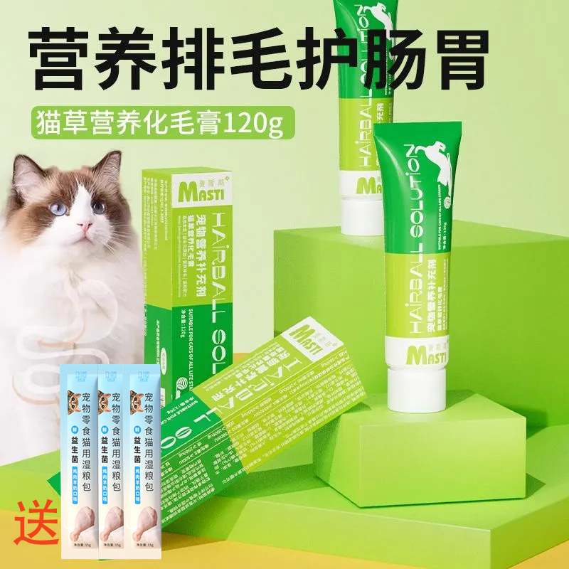宠物猫咪猫草化毛膏去毛球成幼猫营养膏增肥猫咪吐毛膏猫用保健品