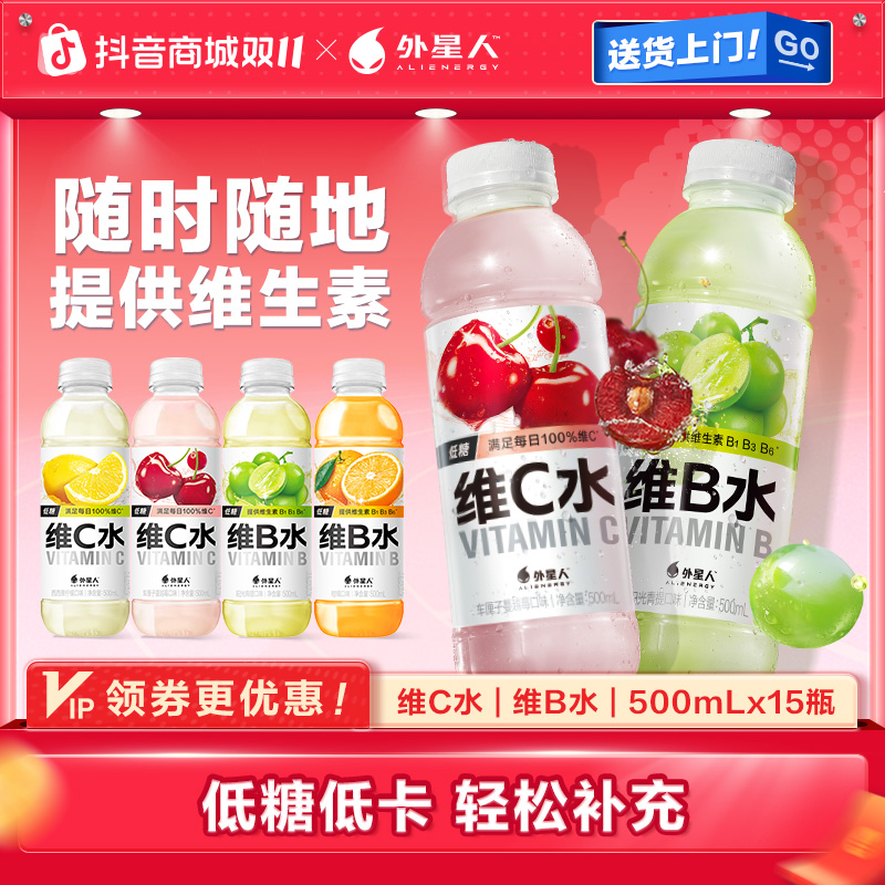 【早B晚C维生素饮】外星人维C水维B水低糖低卡500mL果味饮料整箱