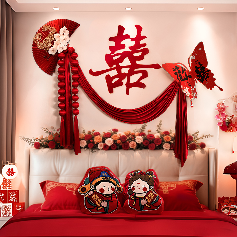 结婚牀头墙面背景墙装饰婚房布置氛围感女方卧室喜字贴新房囍套装