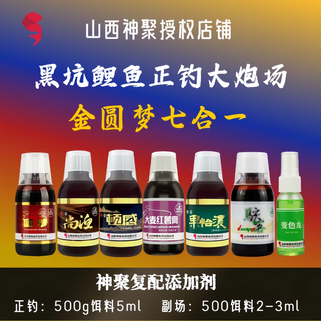 神聚神聚金圆梦黑坑正钓大炮场副场通用一瓶搞定小药鲫鱼饵料
