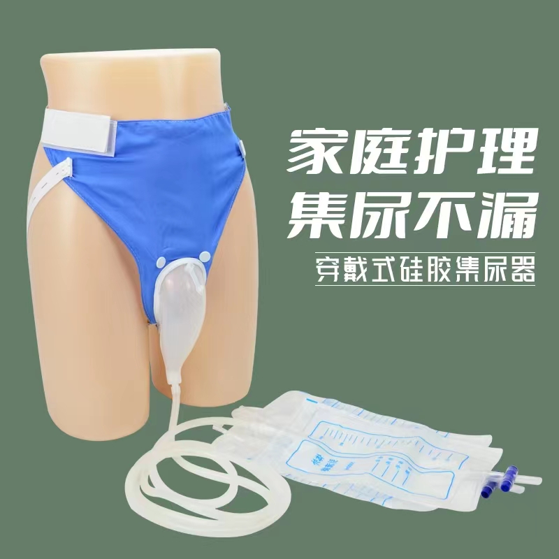 【高品质】接尿器男女尿失禁集尿器卧床防漏老年老人偏瘫小便袋硅胶