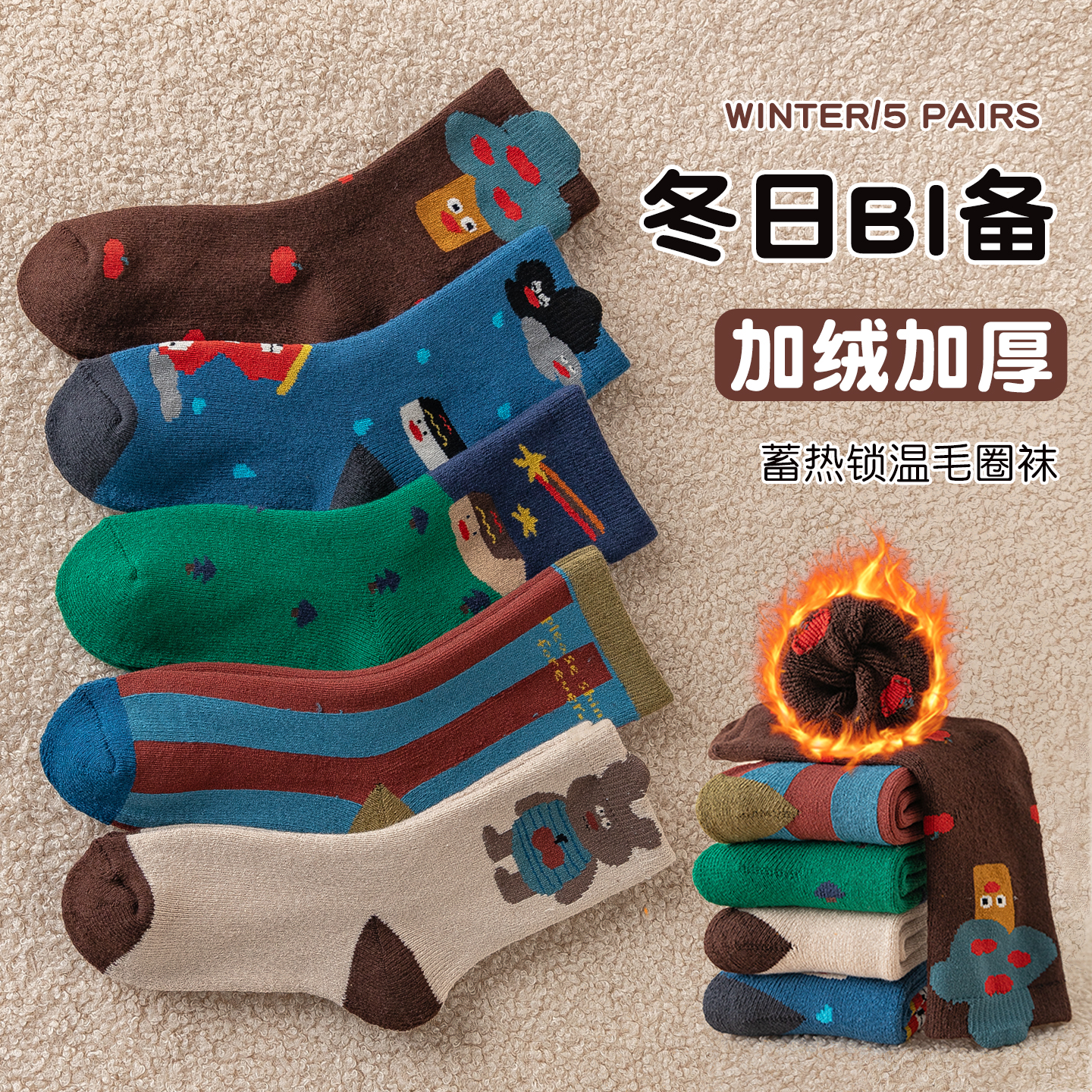 男童袜子秋冬季加绒加厚儿童中筒棉袜韩版卡通冬天保暖宝宝毛圈袜