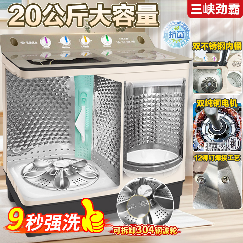 三峡劲霸【双不锈钢内桶】半自动双不锈钢桶大容量洗衣机家商用双缸