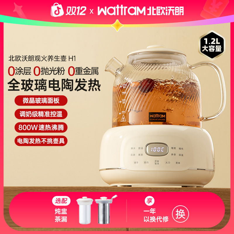 wattram全玻璃养生壶恒温家用多功能办公室小型花茶电陶炉煮茶器
