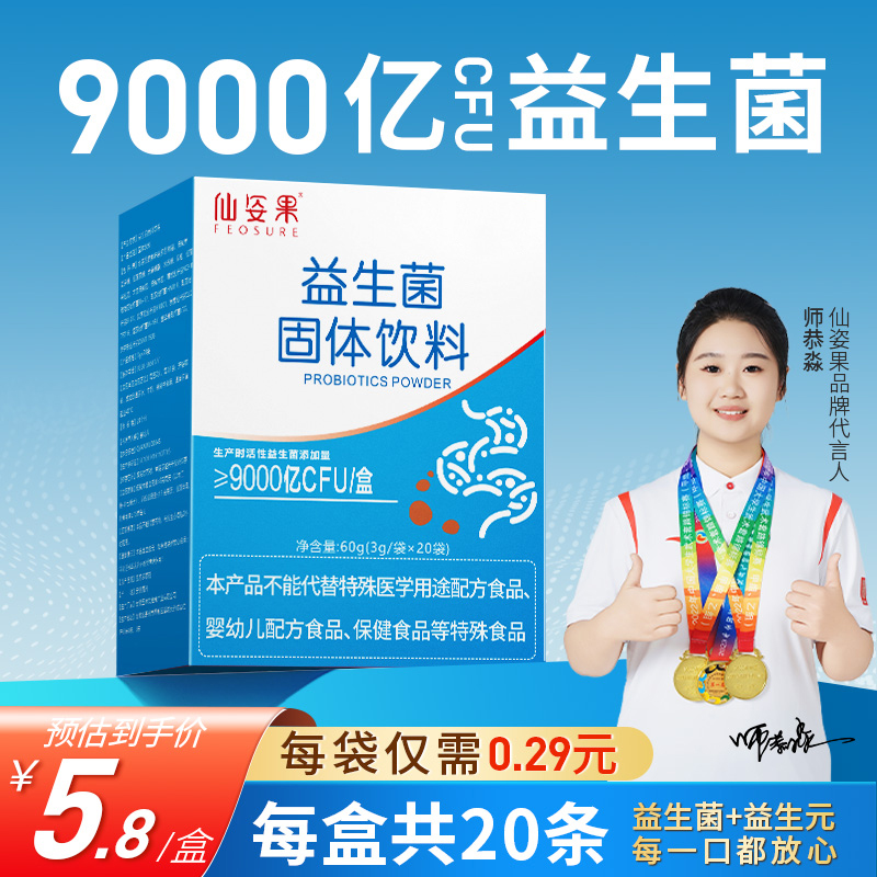 正品甄选全家老小成人肠道益生菌粉含9000亿高活性益生元肠胃专用