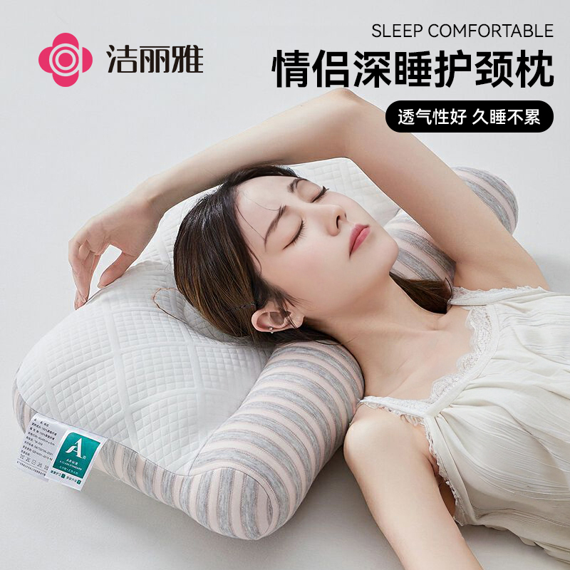 grace/洁丽雅针织棉7A抗菌护颈枕芯成人学生枕头家用护颈椎深睡眠