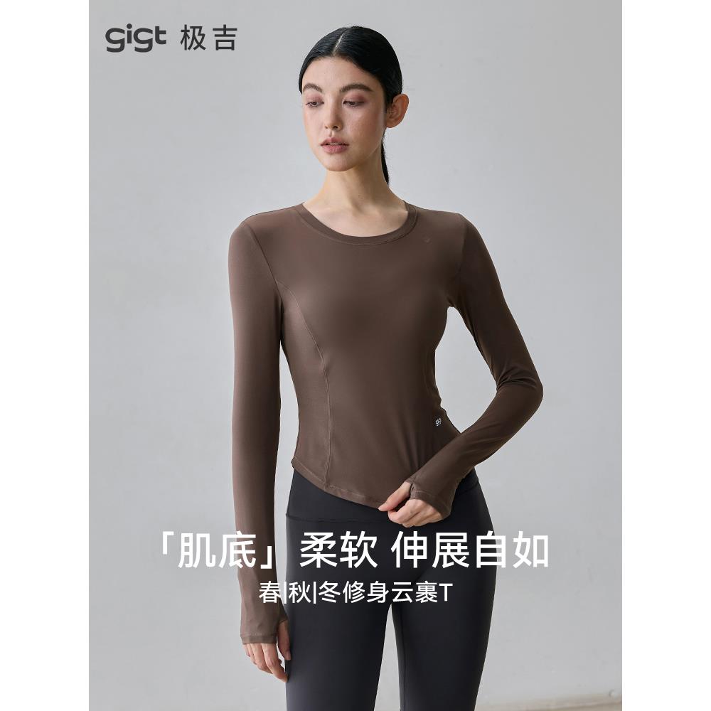 gigt极吉瑜伽服女秋季新款修身长袖运动上衣裸感外穿跑步健身衣显