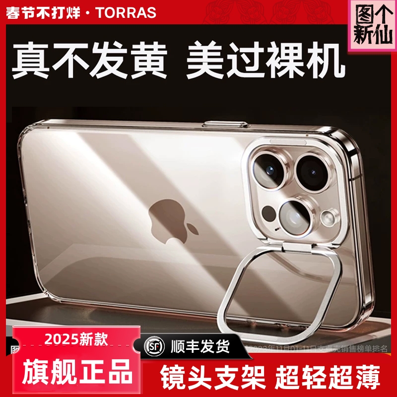 图拉斯支点壳iPhone16ProMax手机壳适用苹果15透明带支架14防摔13