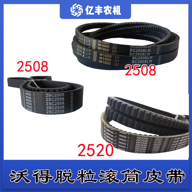 沃得锐龙收割机黑一齿形带脱粒滚筒皮带风扇皮带三角带正品皮带