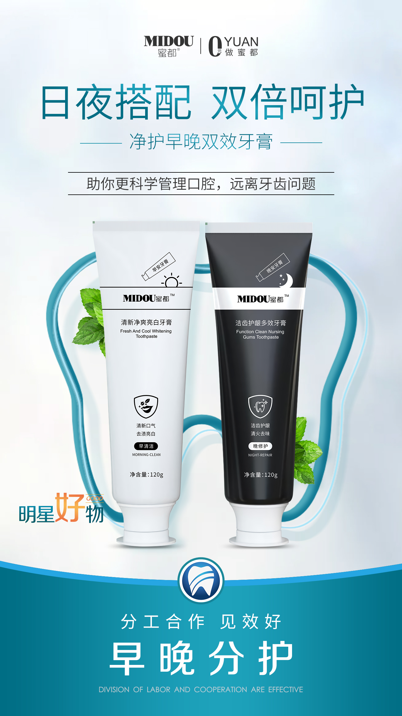 蜜都净护早晚牙膏