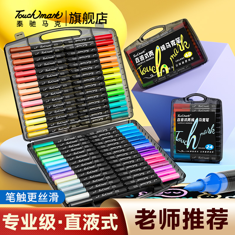 泰驰马克Touchmark黑立方直液式丙烯马克笔美术老师推荐绘画套装