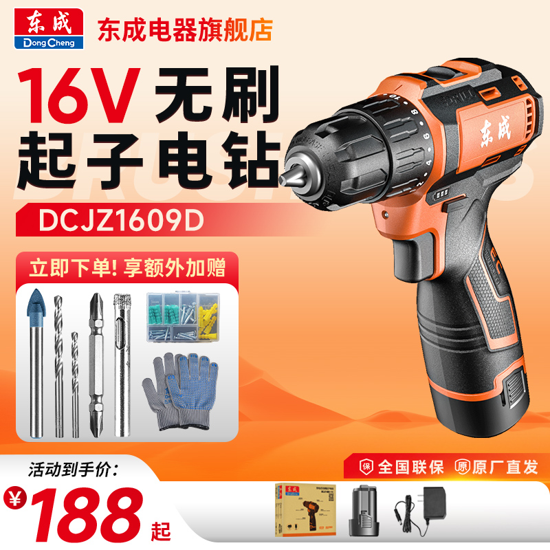 东成电器旗舰店1609i带冲击小钢炮无刷锂电钻16v电动螺丝刀