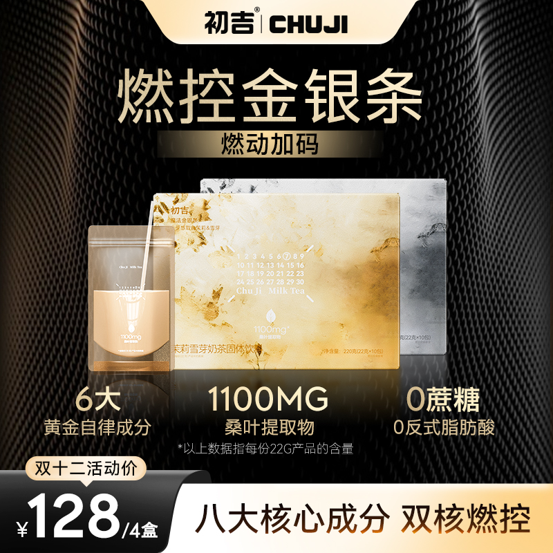 chuji/初吉饱腹FuI防暴max小金银条 奶茶PRO+ 全新升级包装