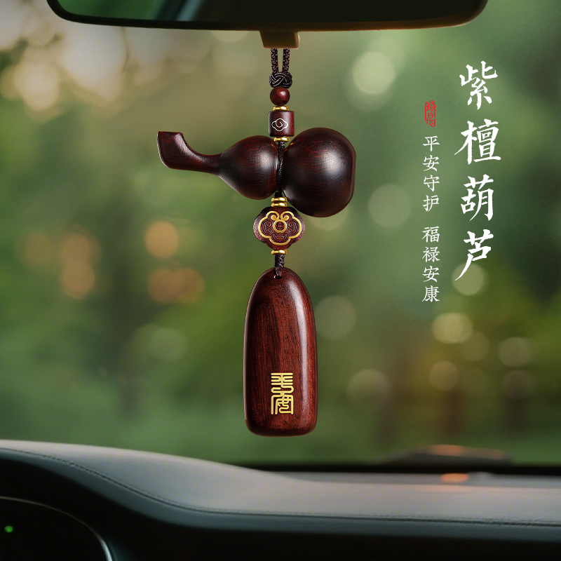 新款汽车挂件檀木葫芦平安无事牌车载高级吊坠挂饰车内后视镜吊饰
