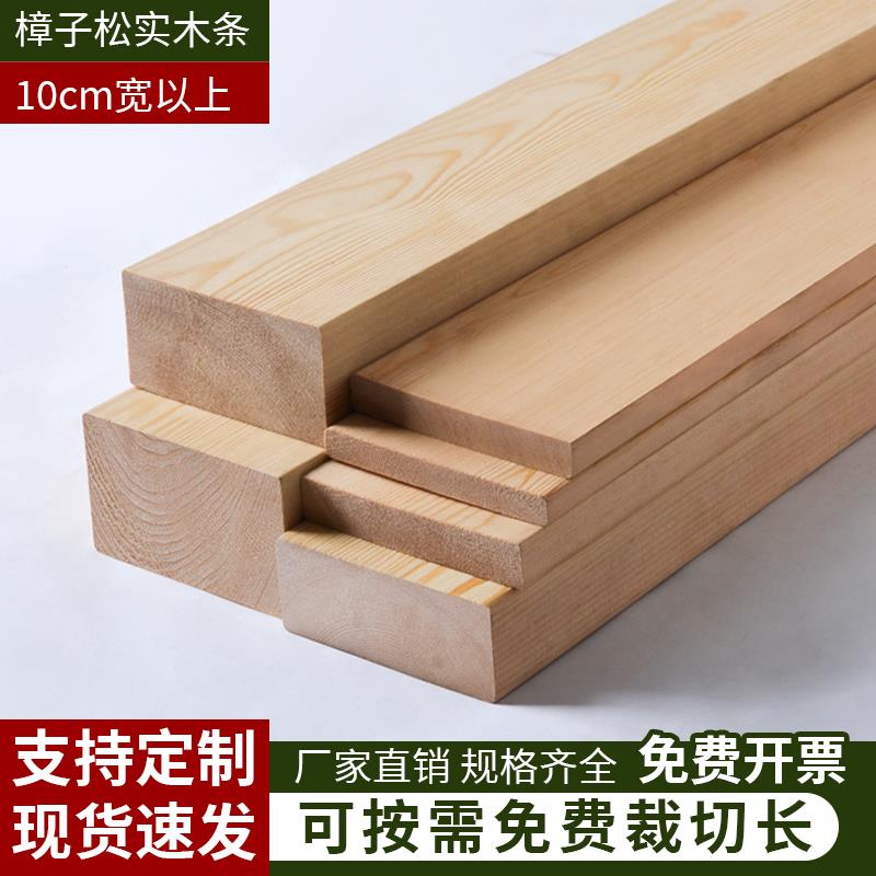 松木条木方定制实木材料DIY手工原木板材龙骨立柱隔断抛光长条板