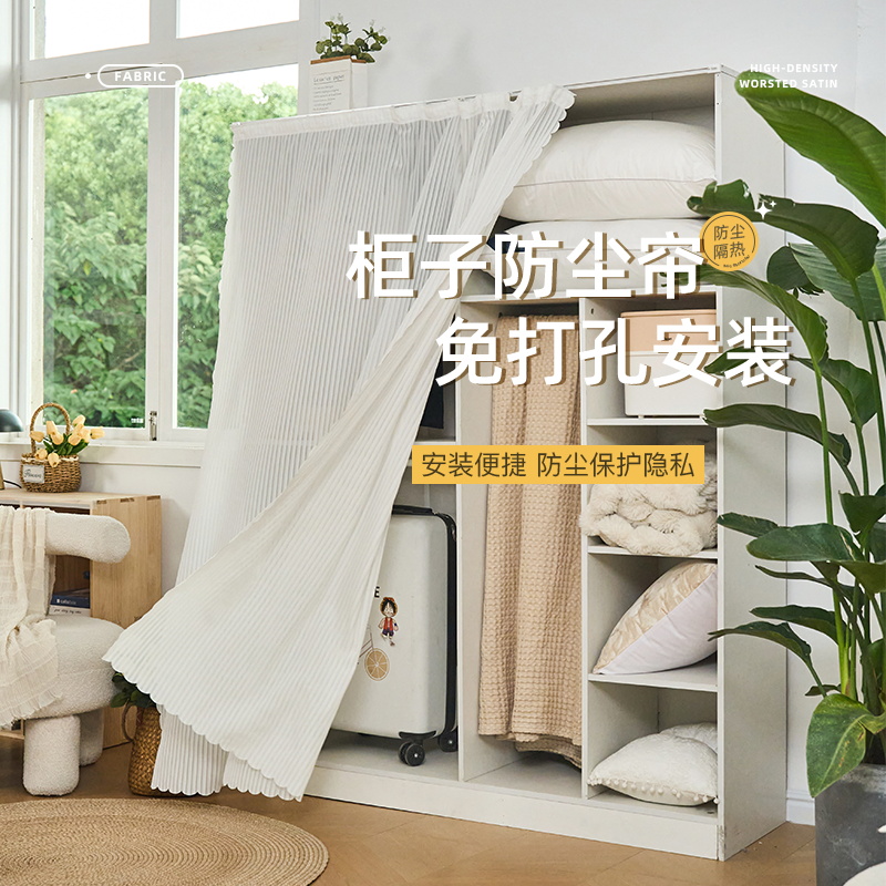 柜子防尘帘衣柜门帘遮挡粘贴鞋柜免打孔置物书架橱柜装饰白色纱帘