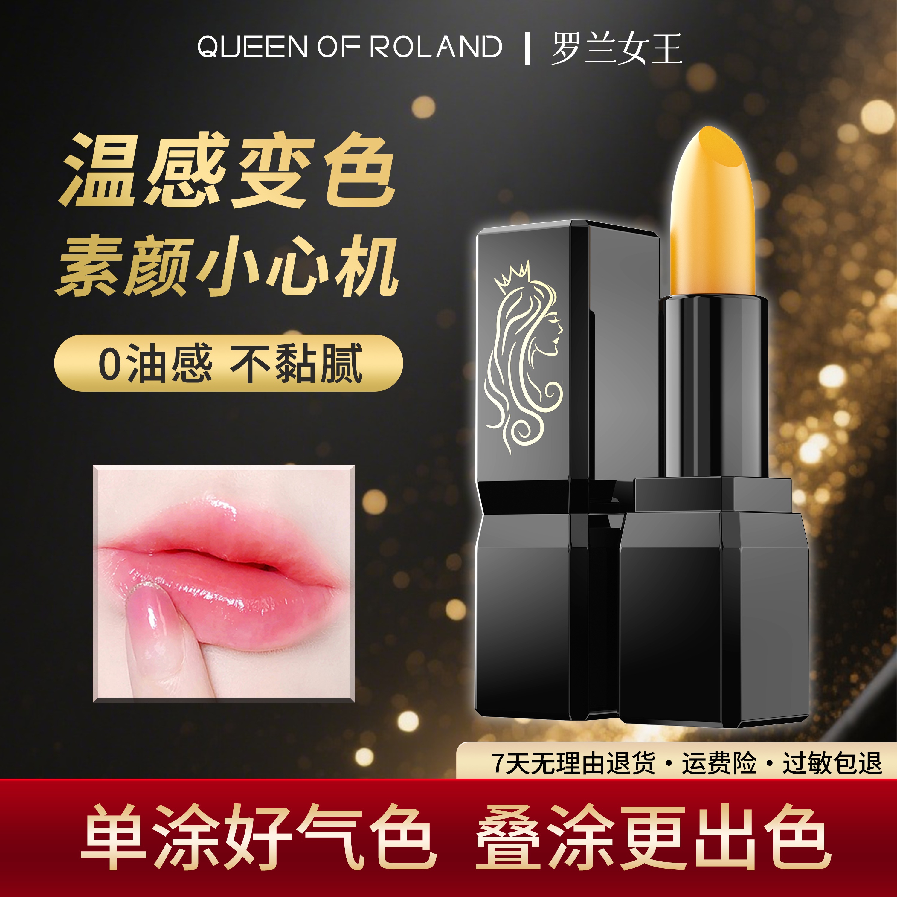罗兰女王黑金传奇防干裂温变唇膏淡化唇纹滋润保湿平价温变口红