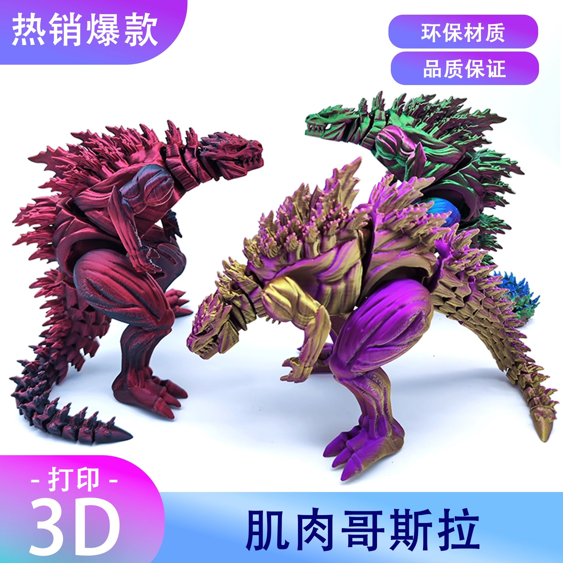3d龙玩具仿真大号恐龙肌肉哥斯拉模型可活动机械哥斯拉怪兽玩具