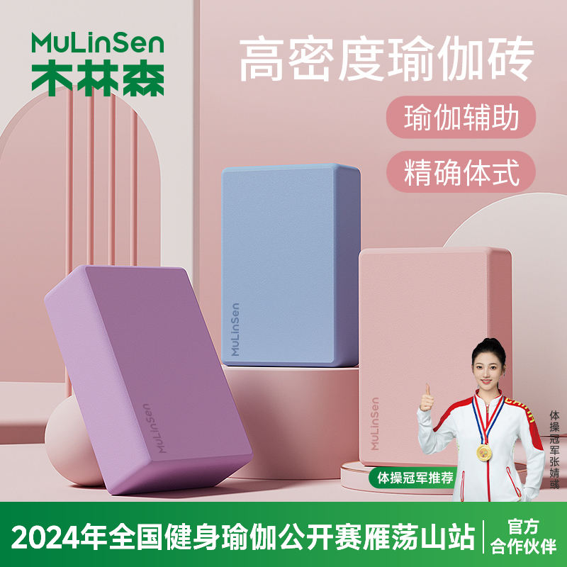木林森瑜伽砖成人通用女士舞蹈练功辅助工具高密度防滑泡沫砖