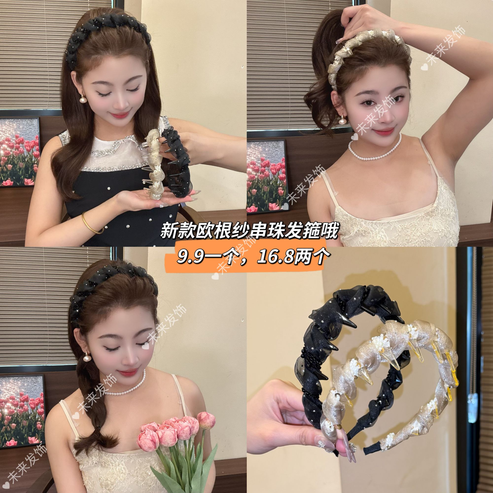 未来 2025新款欧根纱手工串珠发箍气质百搭繁星发箍 正反两戴