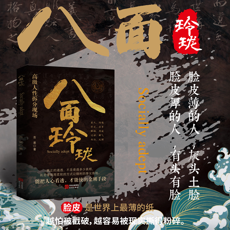 八面玲珑 有礼有面懂礼仪收获人气有面子提升魅力日常社交礼仪ys
