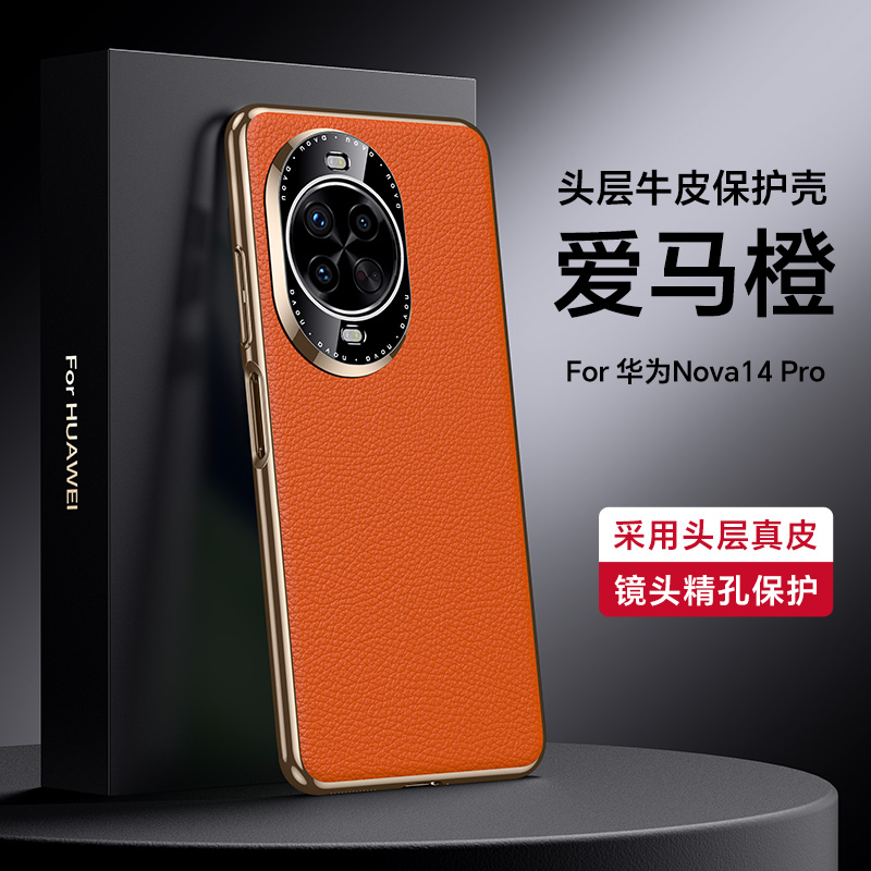 华为Nova14手机壳真皮镜头全包防摔14Ultra保护套高档商务Pro适用