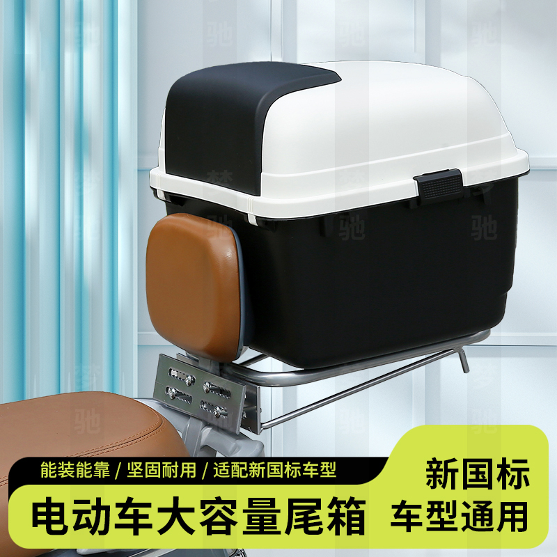 新国标电动车后备箱适用爱玛绿源储物箱免拆靠背后尾箱头盔收纳箱