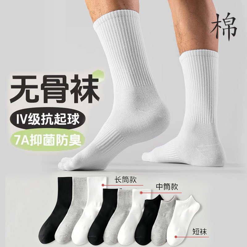 运动风长筒袜中筒袜抗菌男士抗起球吸汗新疆无骨四季棉透气袜子男