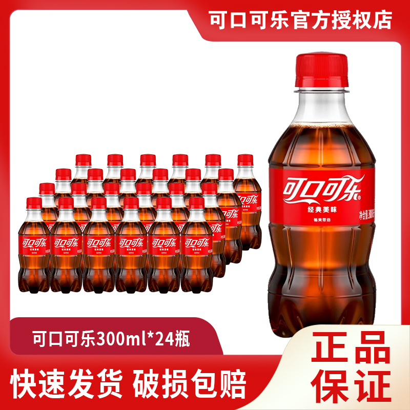 【新日期】可口可乐300ml小瓶雪碧芬达无糖可乐碳酸汽水夏季饮料