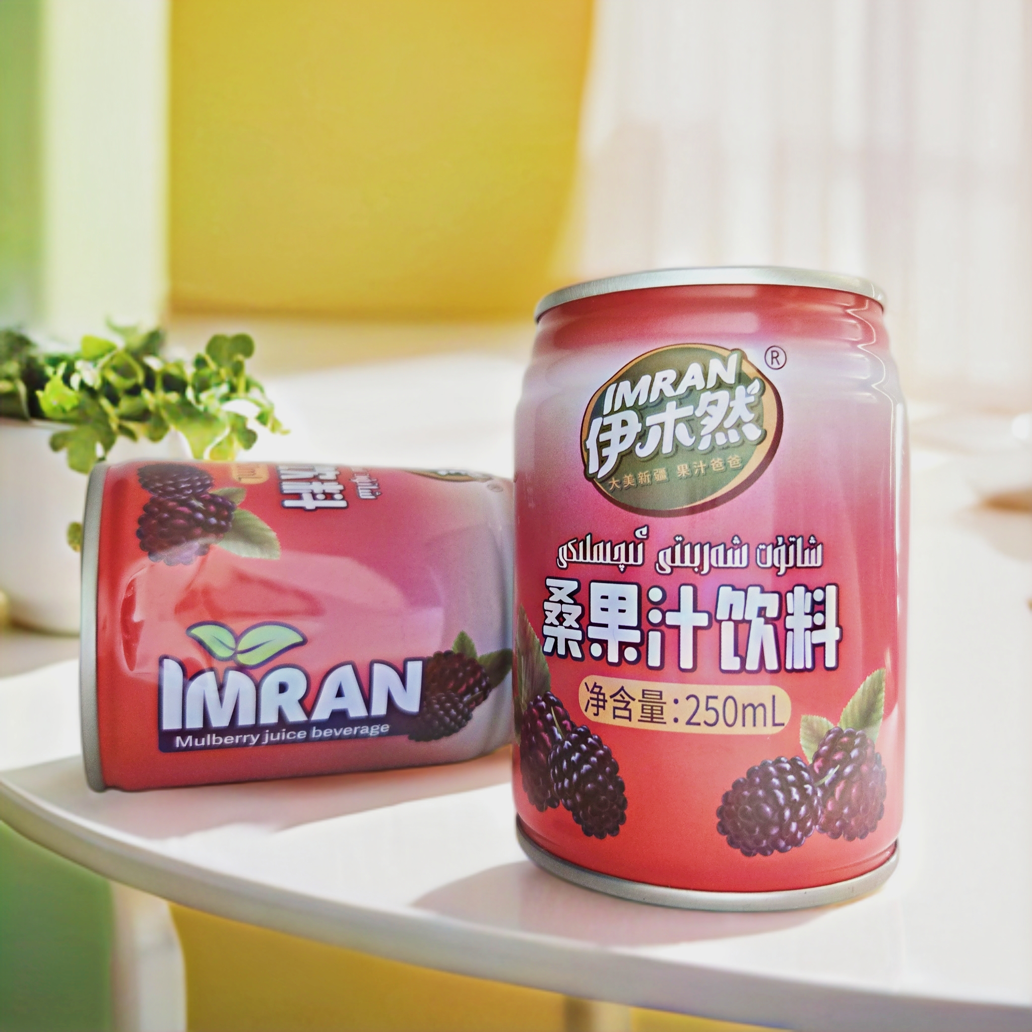伊木然IMRAN桑果汁饮料250ml易拉罐/果汁饮料/冷藏口感更佳