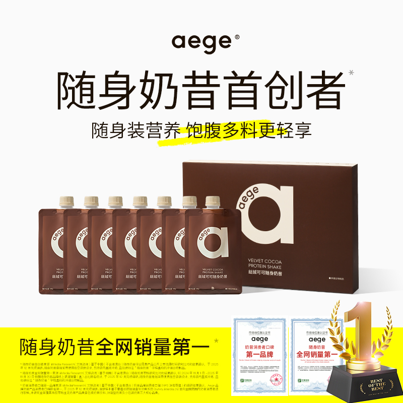 Aege代餐奶昔随身爆料奶昔蛋白粉膳食纤维代餐奶昔甜菜根粉