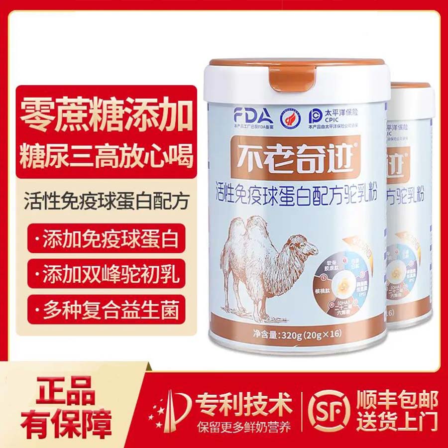 不老奇迹活性免疫球蛋白配方驼乳粉全新升级新疆初乳骆驼奶粉
