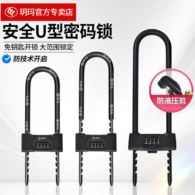 玥玛玻璃门锁密码U型锁 店铺门办公室推拉门双门插锁密码锁防盗锁