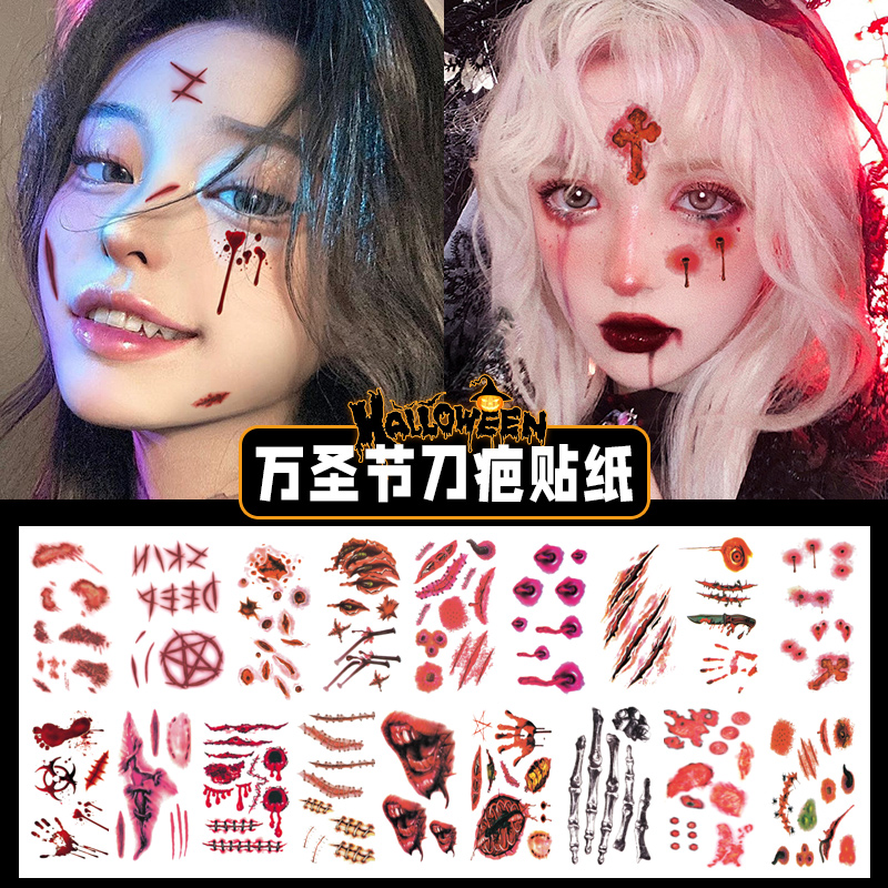 万圣节伤疤仿真伤口面部手臂血迹淤青闺蜜防水防汗万圣节妆容贴