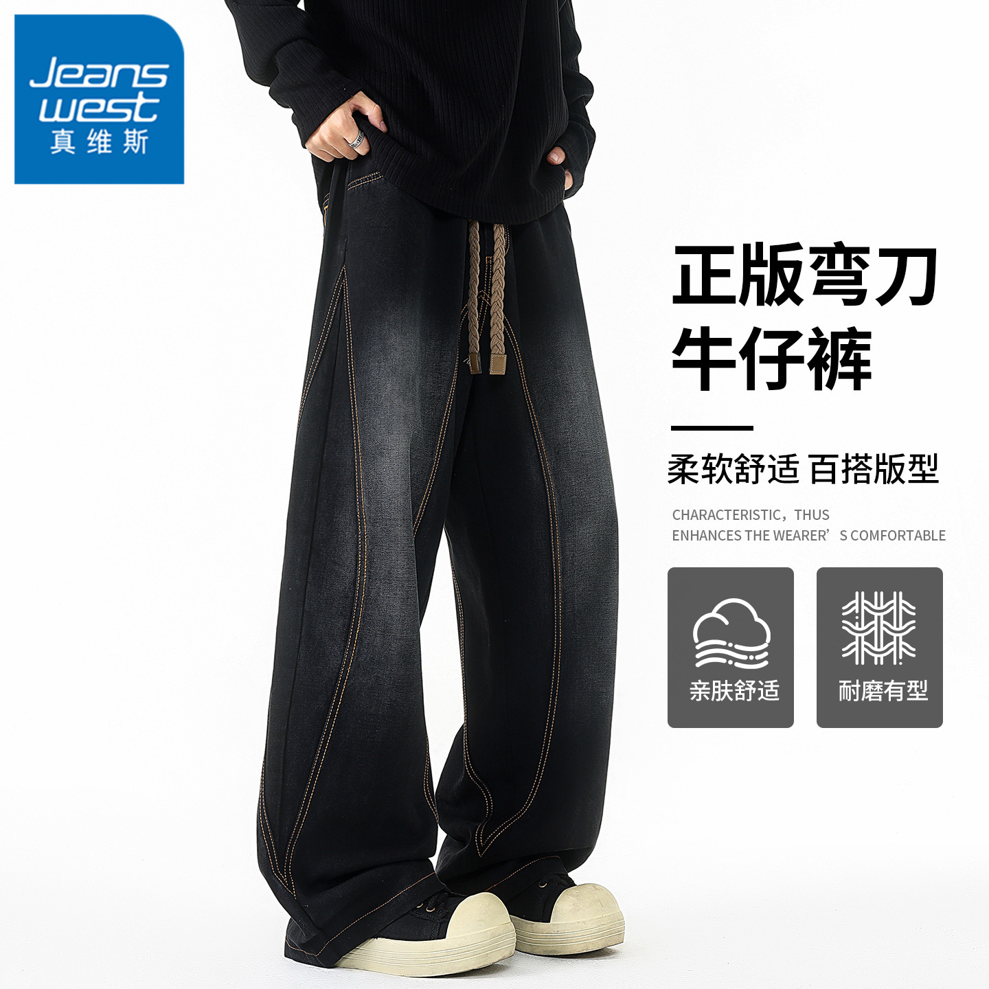 真维斯阔腿牛仔裤男士高街潮牌帅气弯刀裤秋冬季休闲直筒加绒裤子